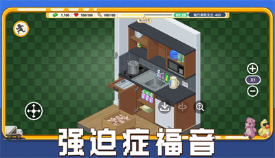 收纳人生游戏手机版截图2