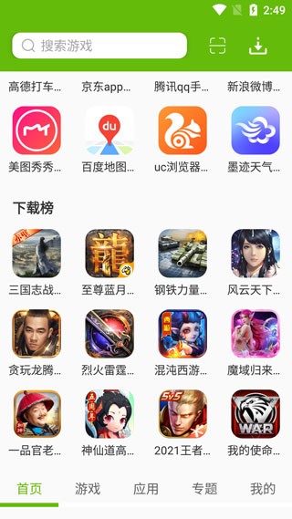9553游戏盒子手机版截图2