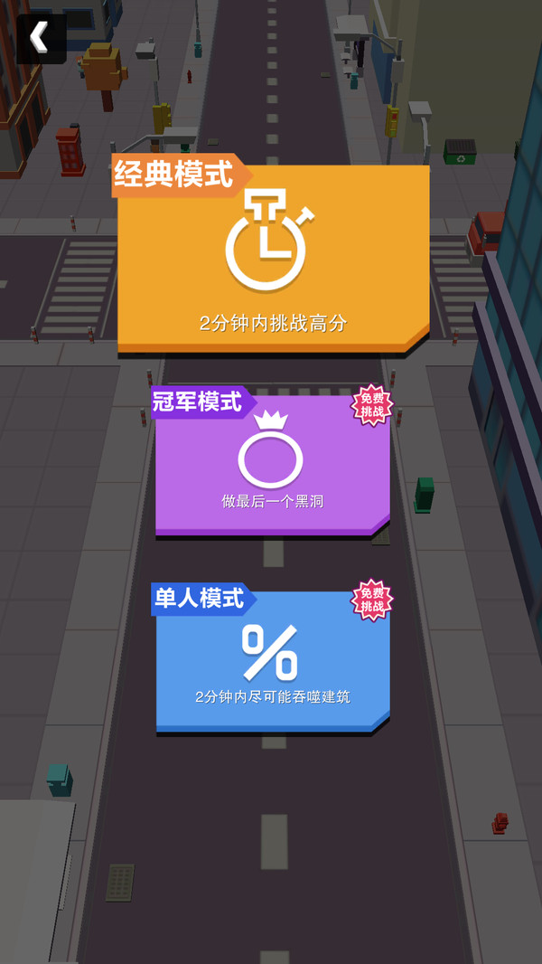 黑洞大作战截图2