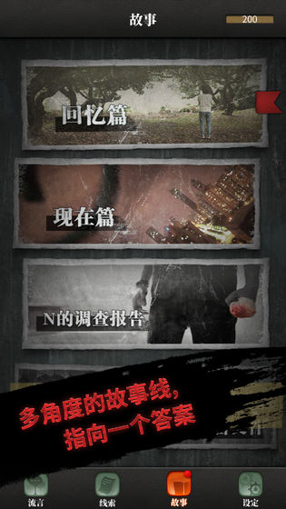 流言侦探截图2