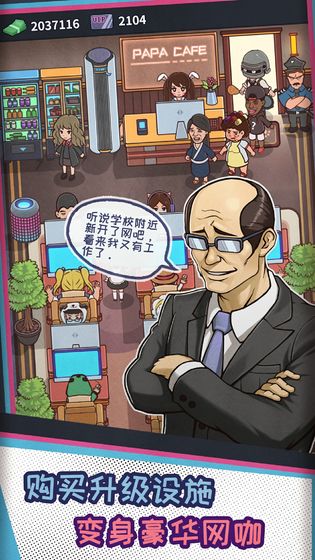 网吧模拟器2最新版截图1