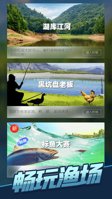 天天钓鱼游戏截图2