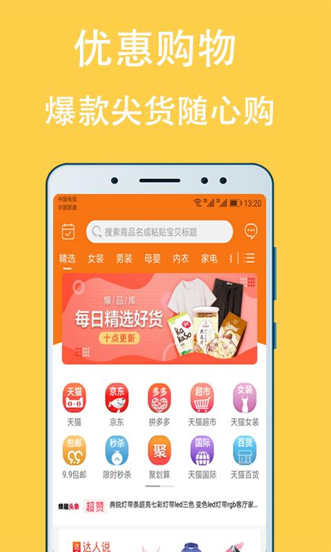 蜂趣乐源截图3