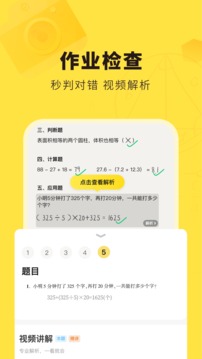 快对作业下载安装截图1