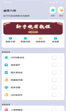画质大师120帧免费截图1