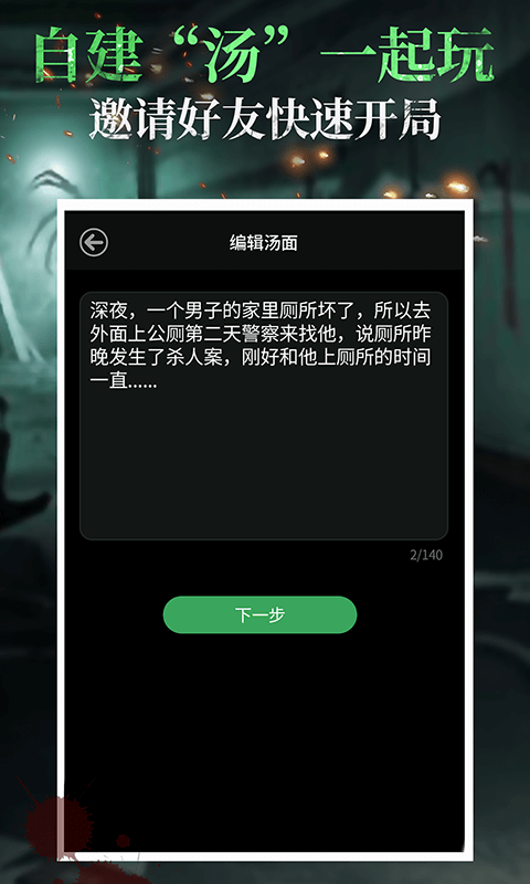 海龟汤截图3