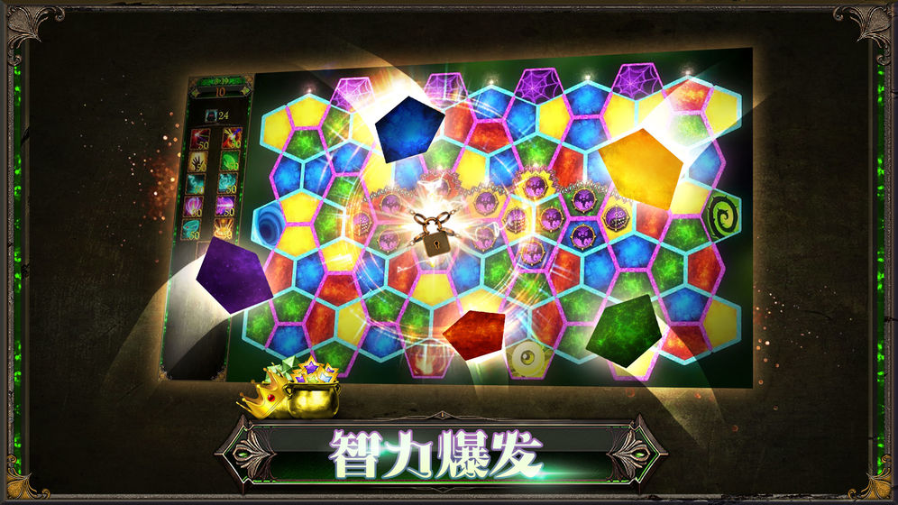 蜂巢魔力消截图2