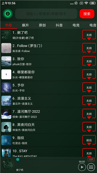 搜云音乐最新版本截图2