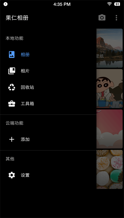 果仁相册历史版本截图3
