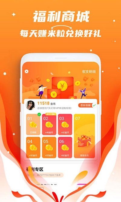 红包捕手旧版本截图3