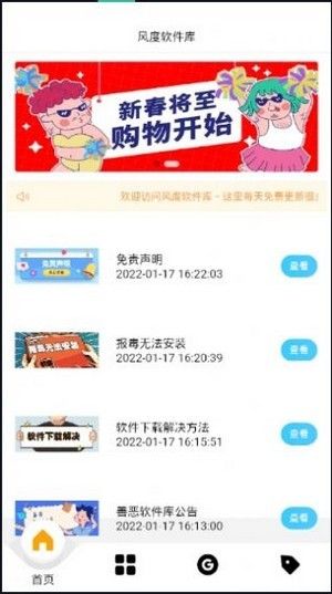 风度软件库4.1截图2