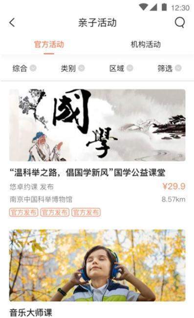 悠卓约课截图3