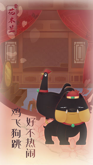 花木兰的那些事截图3