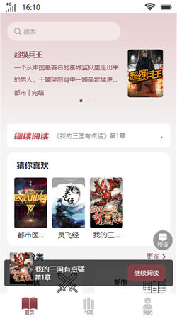 笙箫阅读小说APP截图2