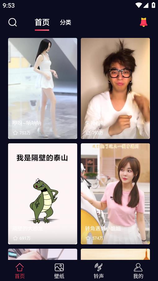 甜枣来电秀截图1