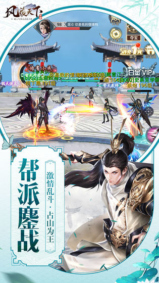 风凌天下截图2