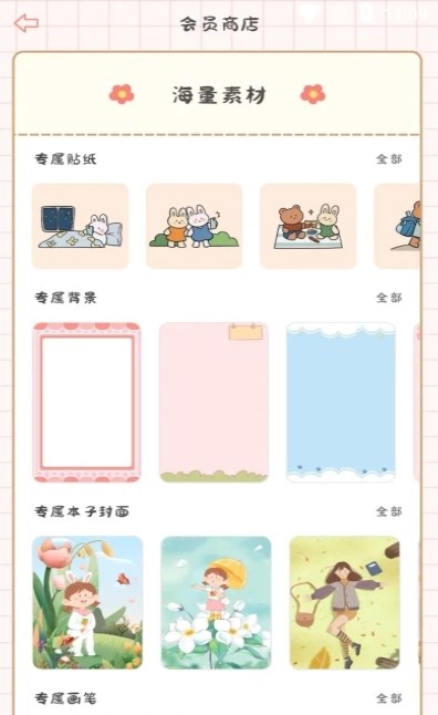 丫丫手帐截图3