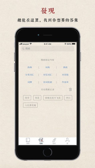 搜韵诗词app截图1