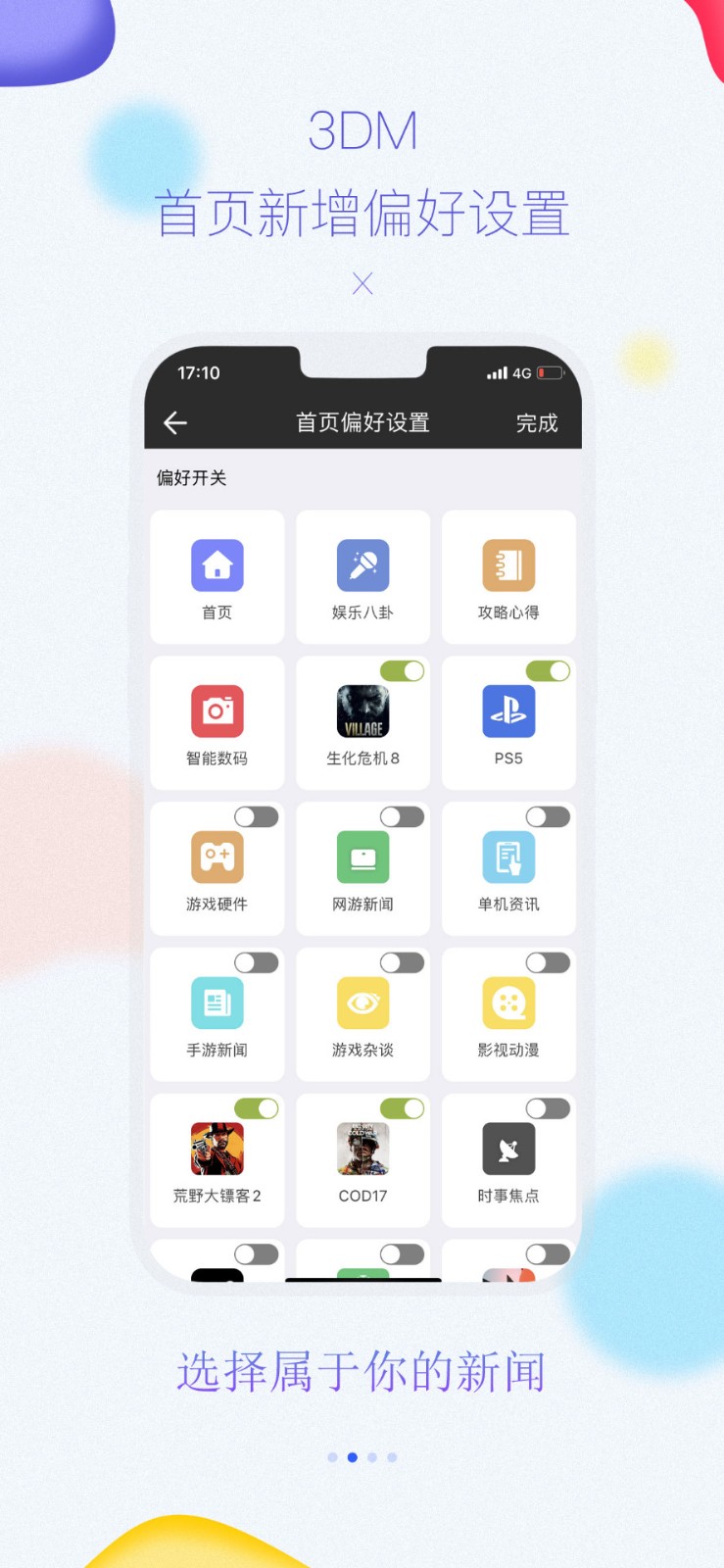 3DM手机客户端截图3