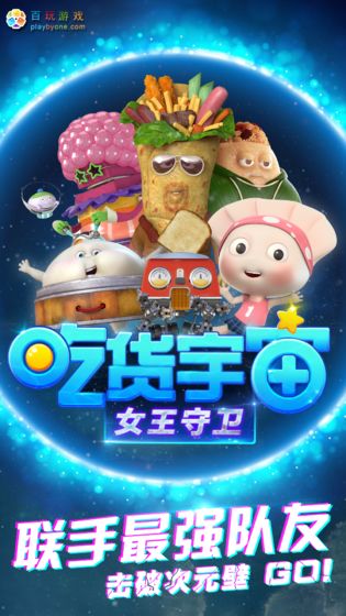 吃货宇宙之女王守卫截图2