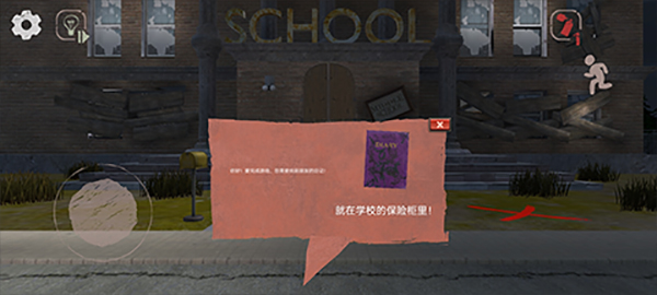 学校的恐怖之夜截图1
