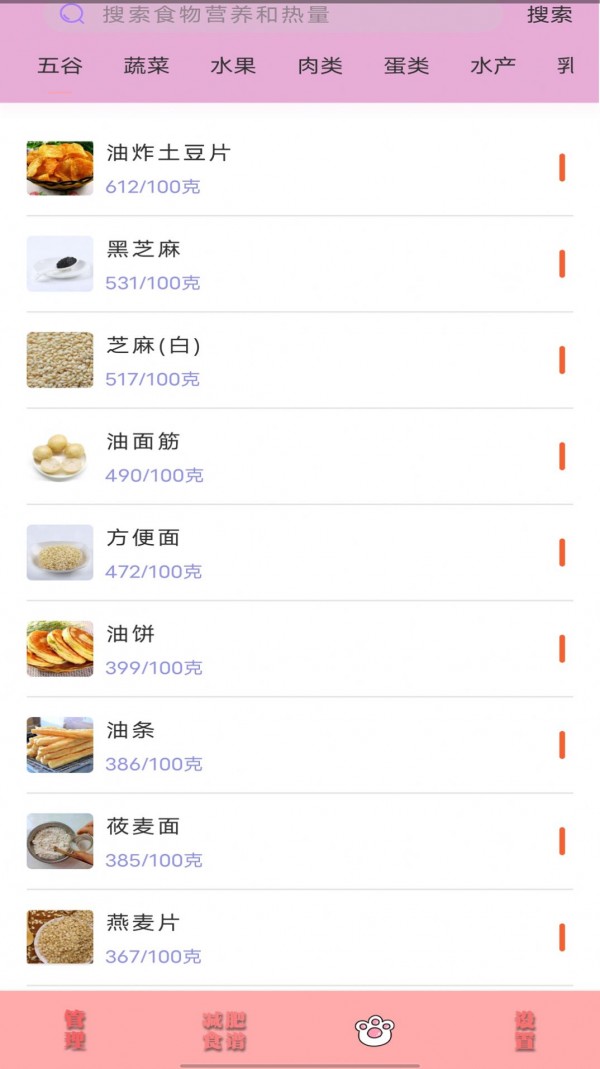 瘦身日记截图2