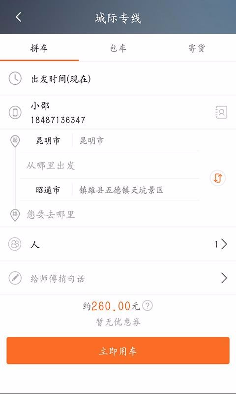 民途出行网约车截图3
