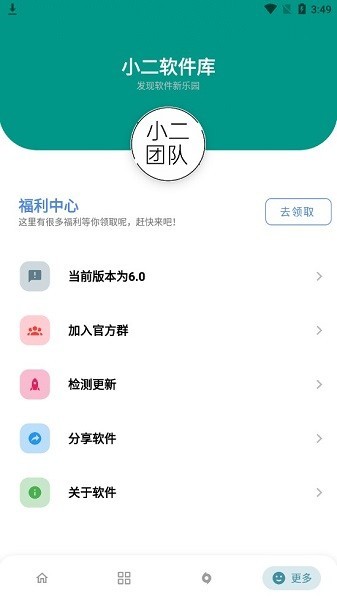 小二软件库app安卓截图2