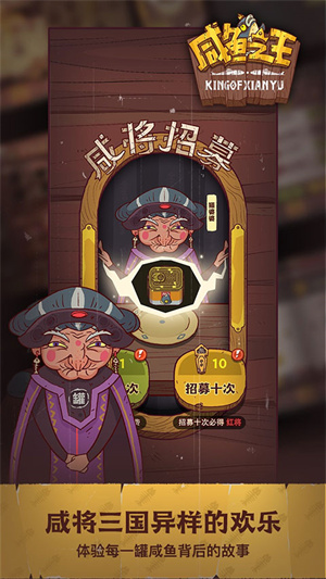 咸鱼之王旧版本