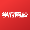 学府网校app