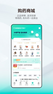 小荷健康截图1