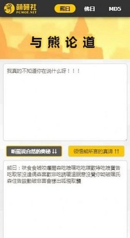 与熊论道base截图3