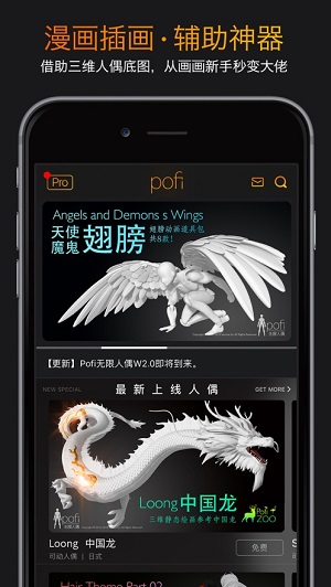 Pofi无限人偶安卓版截图3