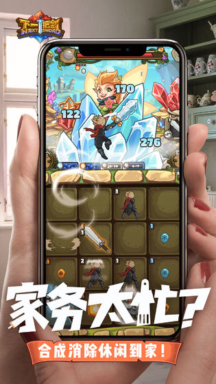 下一把剑tap版截图3