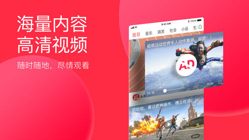 今日头条极速版截图1