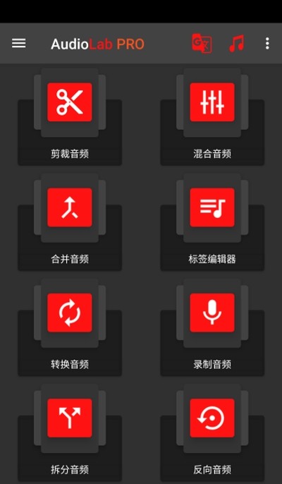 audiolab中文版免费截图1