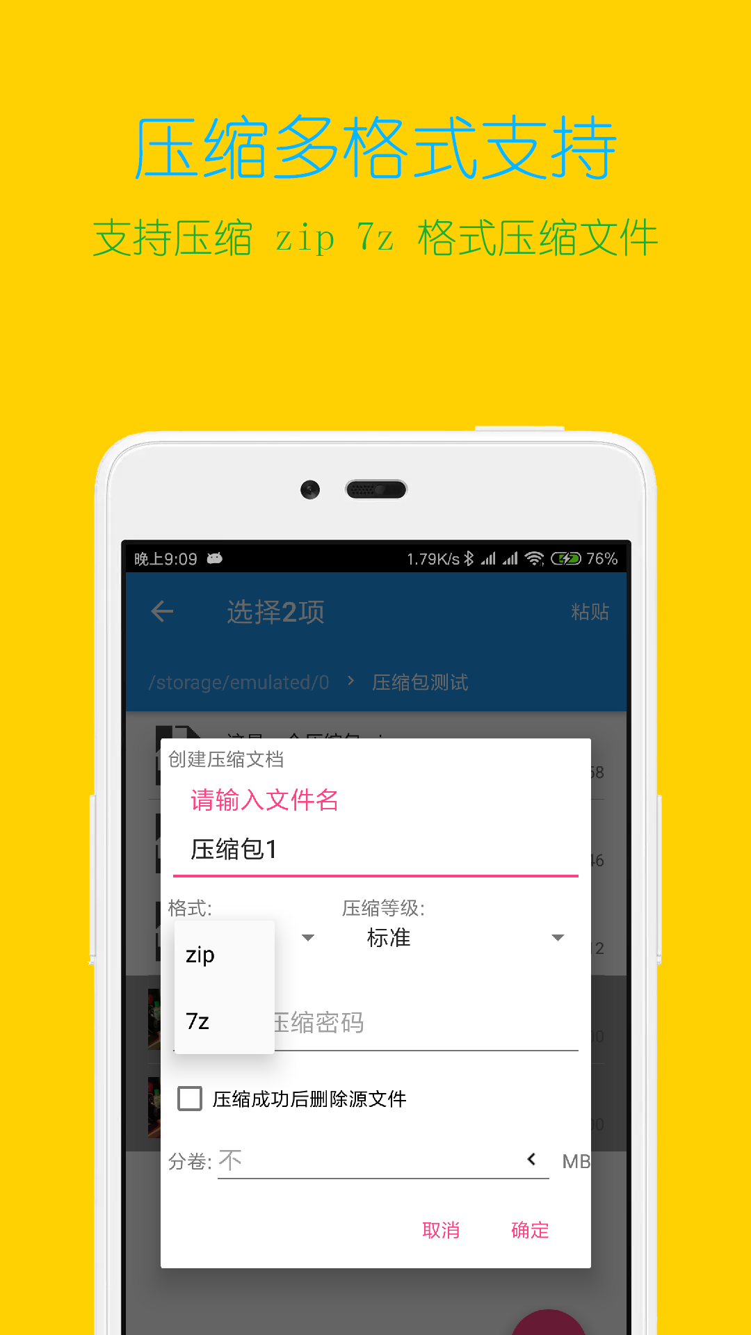 全能压缩王截图3