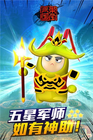 果宝三国原版截图2