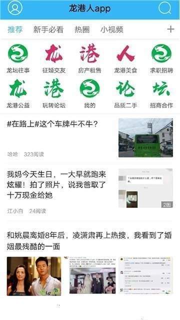 龙港人截图1