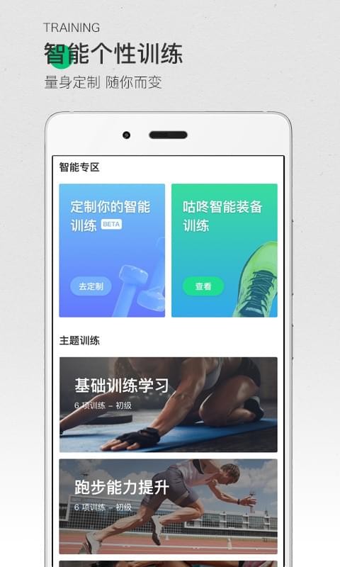 咕咚运动截图3