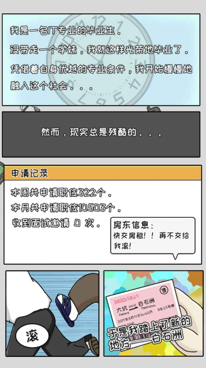中国式首富截图3