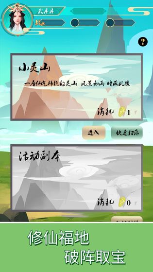 指尖修真截图3