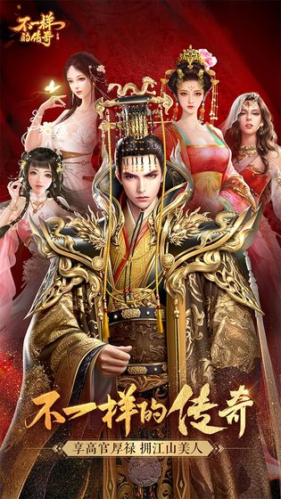 不一样的传奇截图1
