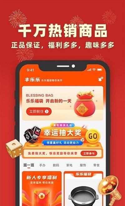 丰乐乐截图1