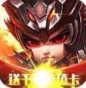 三国荣耀手机版