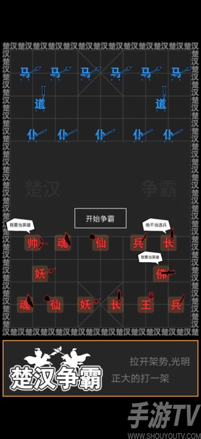 汉字攻防战