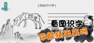 离谱的汉字游戏截图3