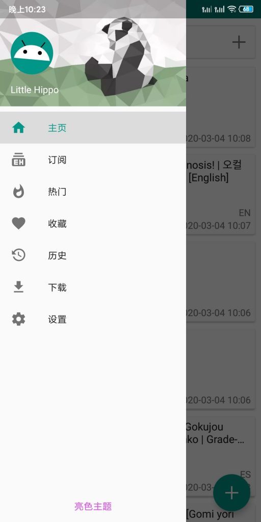 ehviewer白色版中文截图1