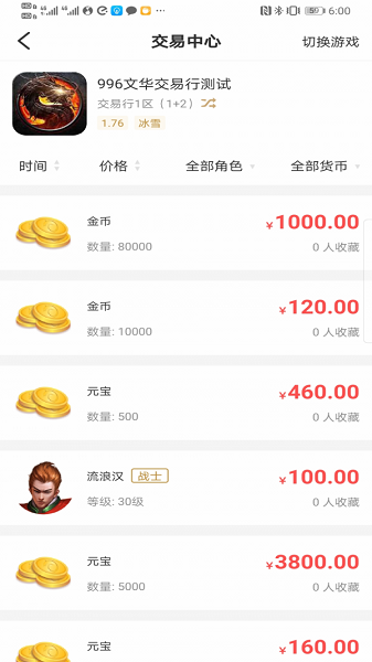 996盒子传奇截图3