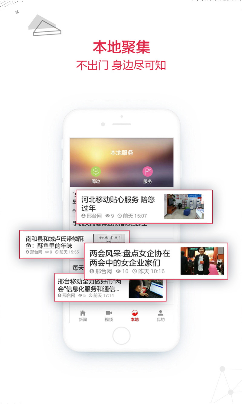 掌上邢台截图2